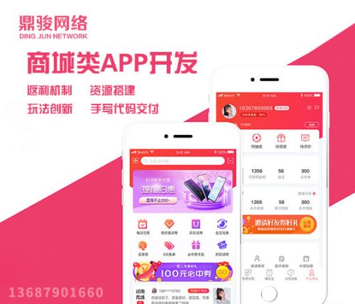 区块链系统开发,商城app开发,app开发价格表 鼎骏网络